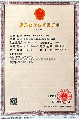 Warm congratulations on the promotion of Weifang Changda construction group to the super qualificati