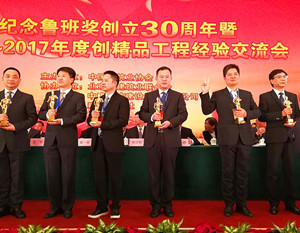 Warmly congratulate Changda Construction Group on holding Luban Award in Diaoyutai State Guesthouse,