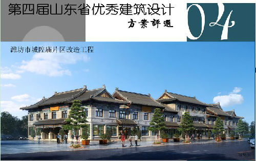 《潍坊市城隍庙片区改造工程项目》建筑设计方案