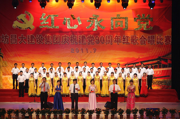 潍坊昌大建设集团隆重举行庆祝建党90周年红歌合唱比赛