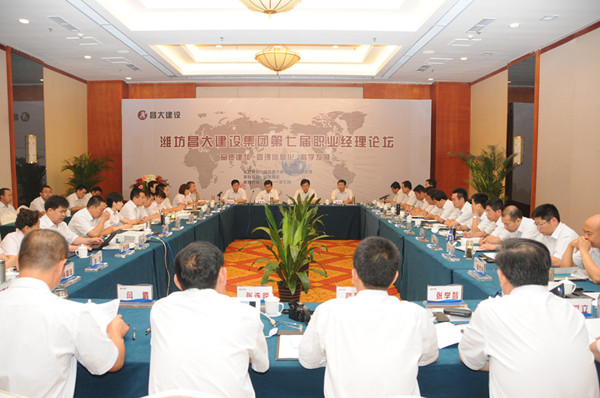 潍坊昌大建设集团举行第七届职业经理论坛