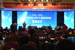 集团承办“2016中国（潍坊）房地产业•建筑业创新发展高峰论坛”