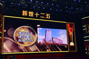 总经理朱九洲参加全市辉煌“十二五”系列评选颁奖活动并代表集团公司接受“十大明星企业