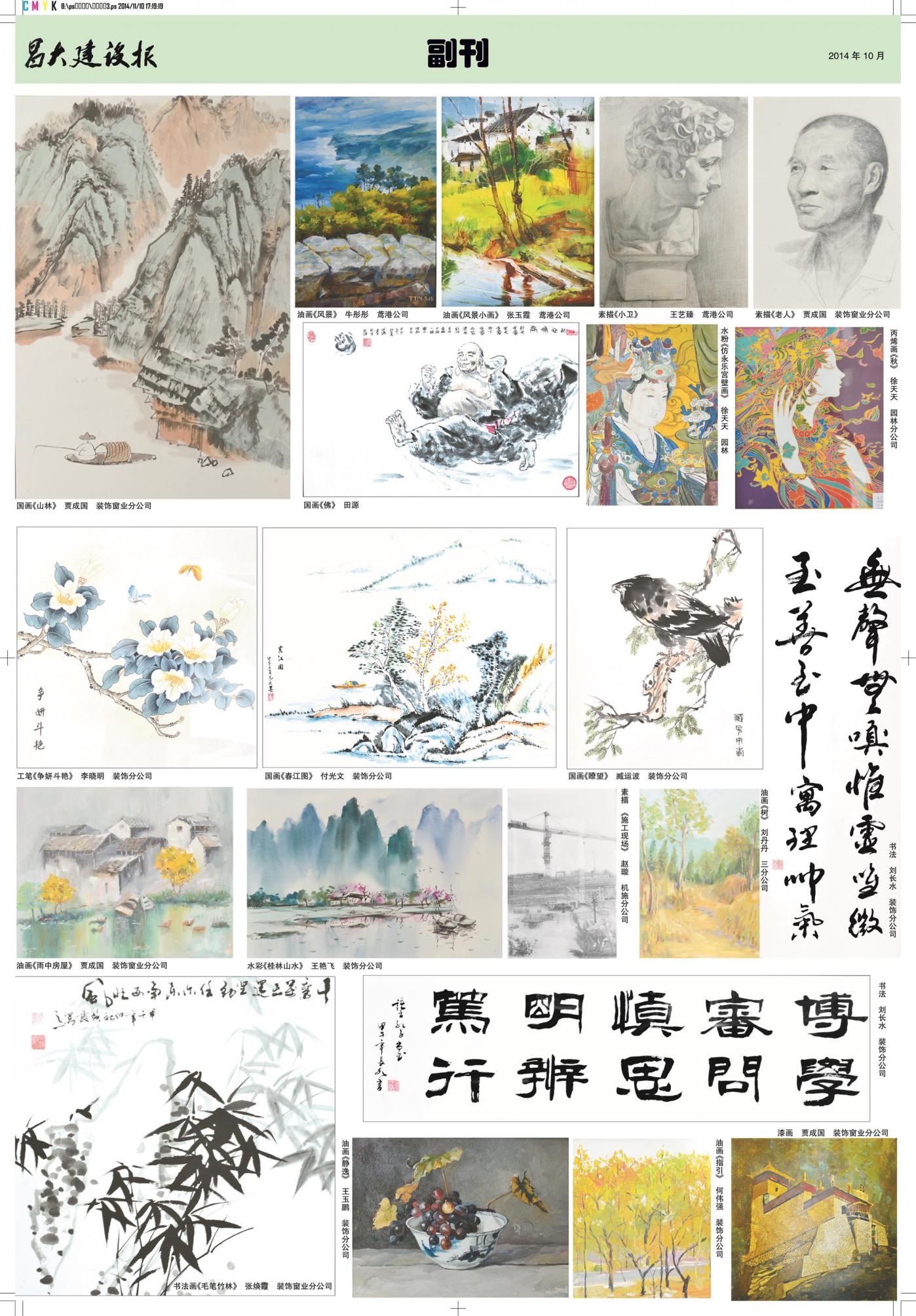 昌大建设报第115期