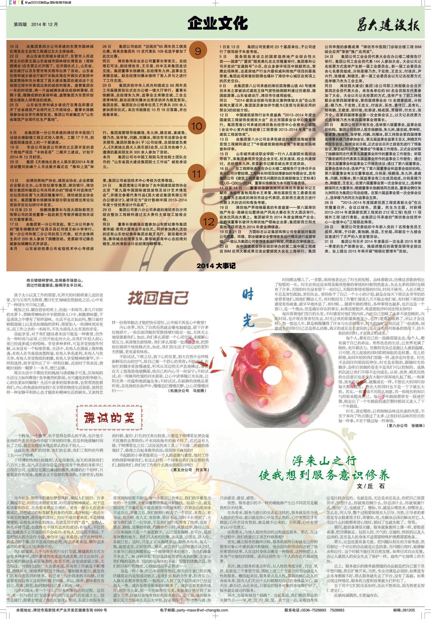 昌大建设报第116期