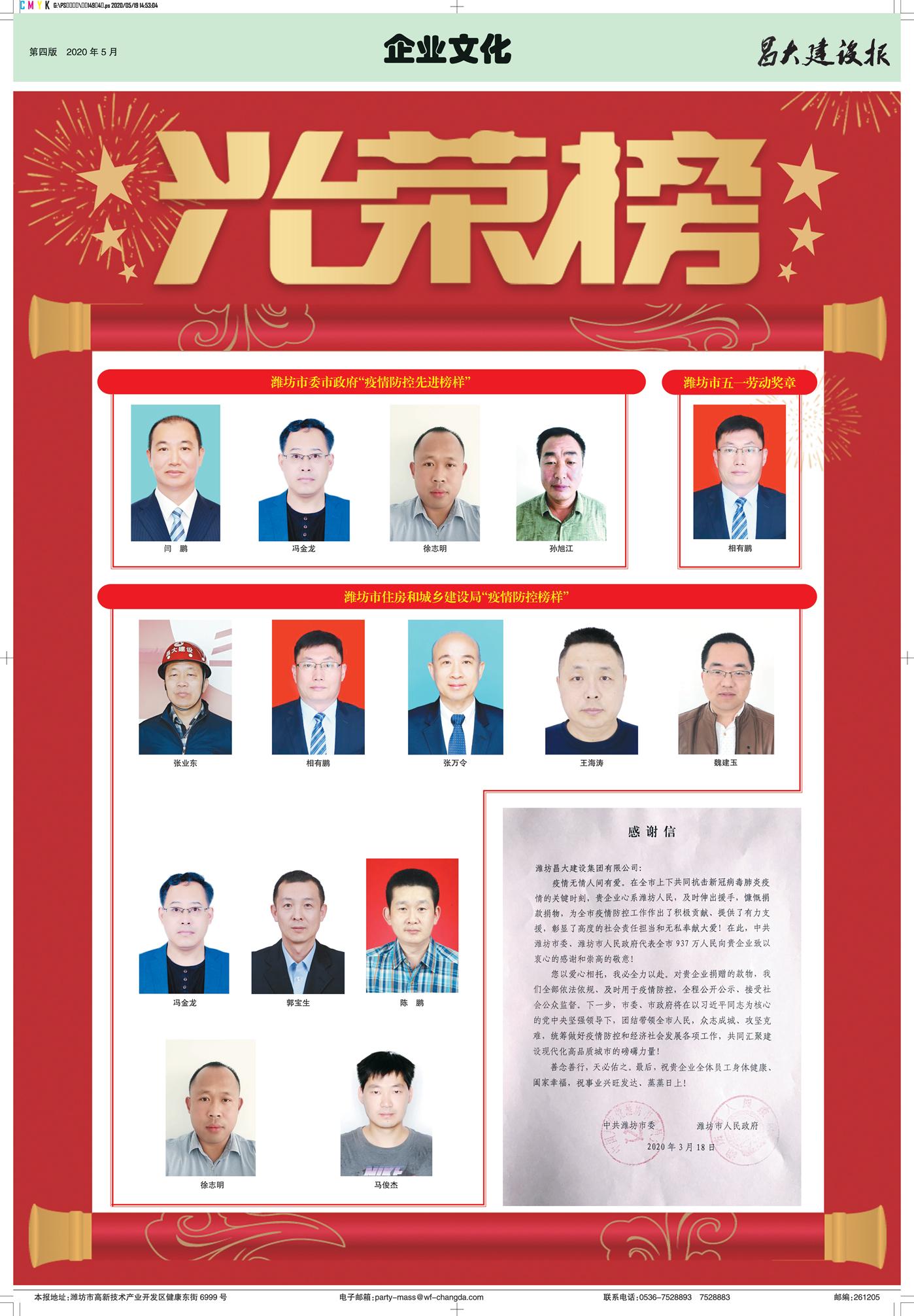 昌大建设报第149期（特刊）