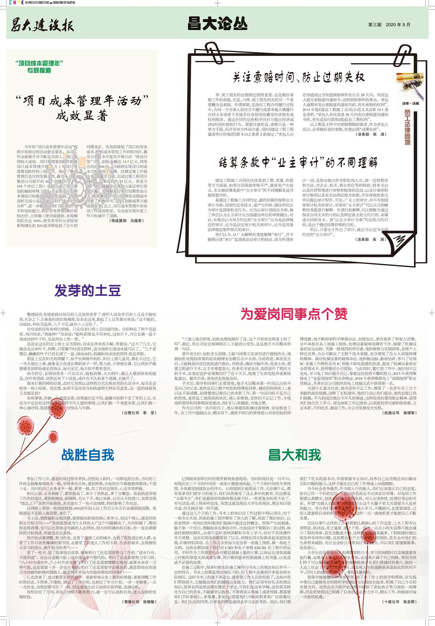 昌大建设报第150期