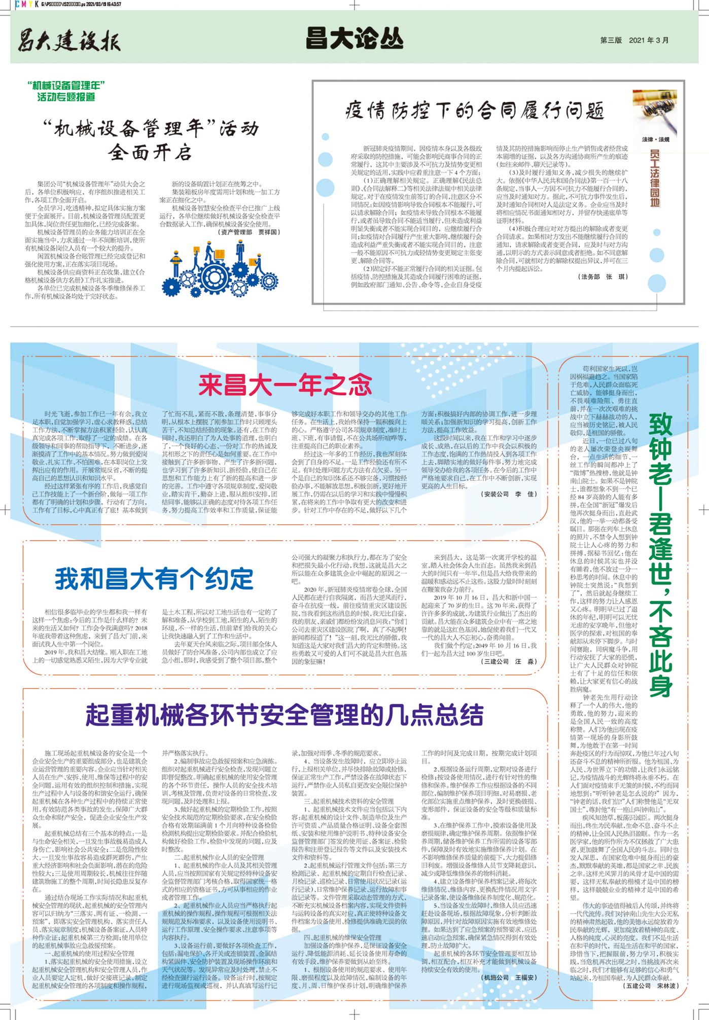 昌大建设报第152期