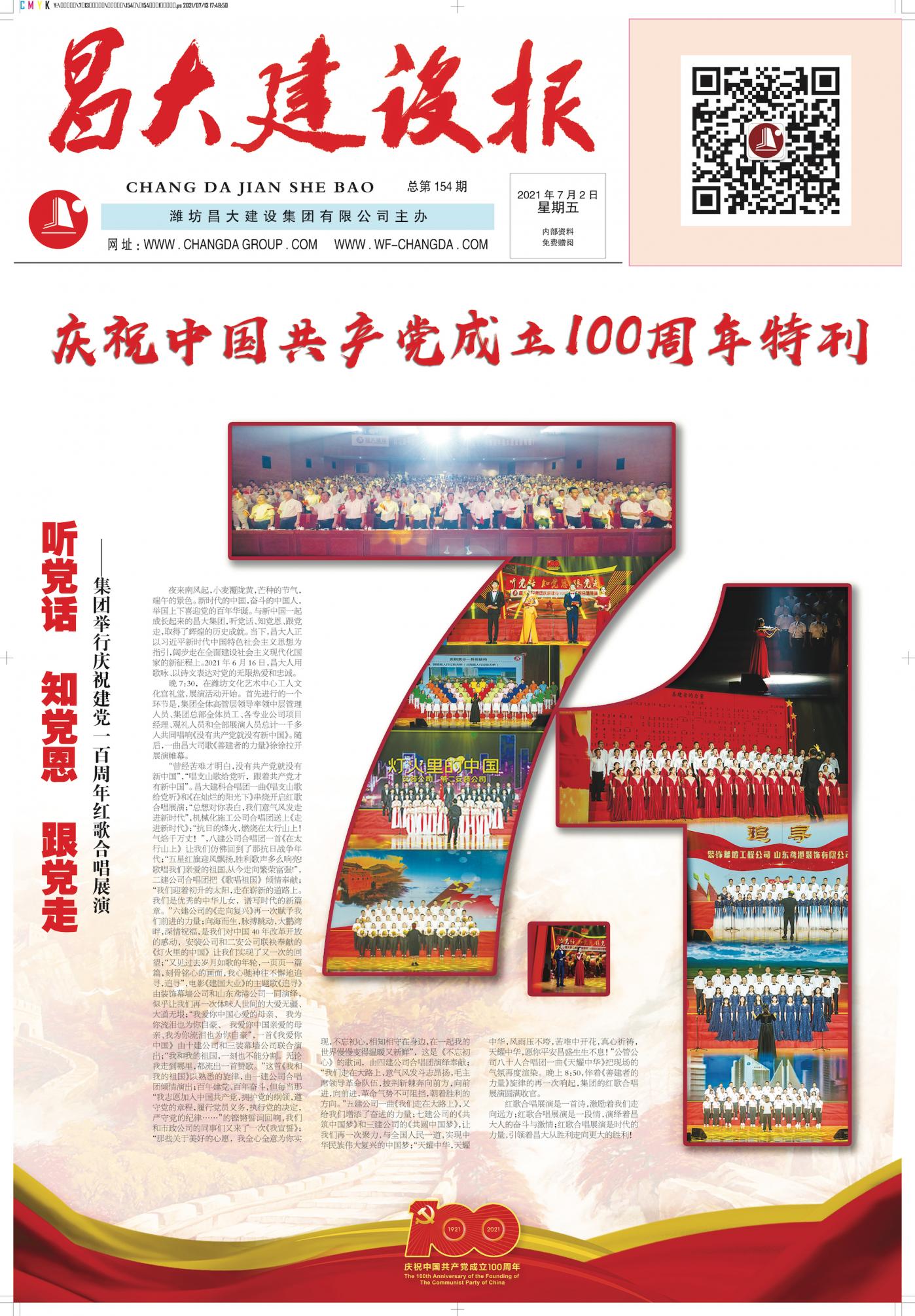 昌大建设报第154期（特刊）