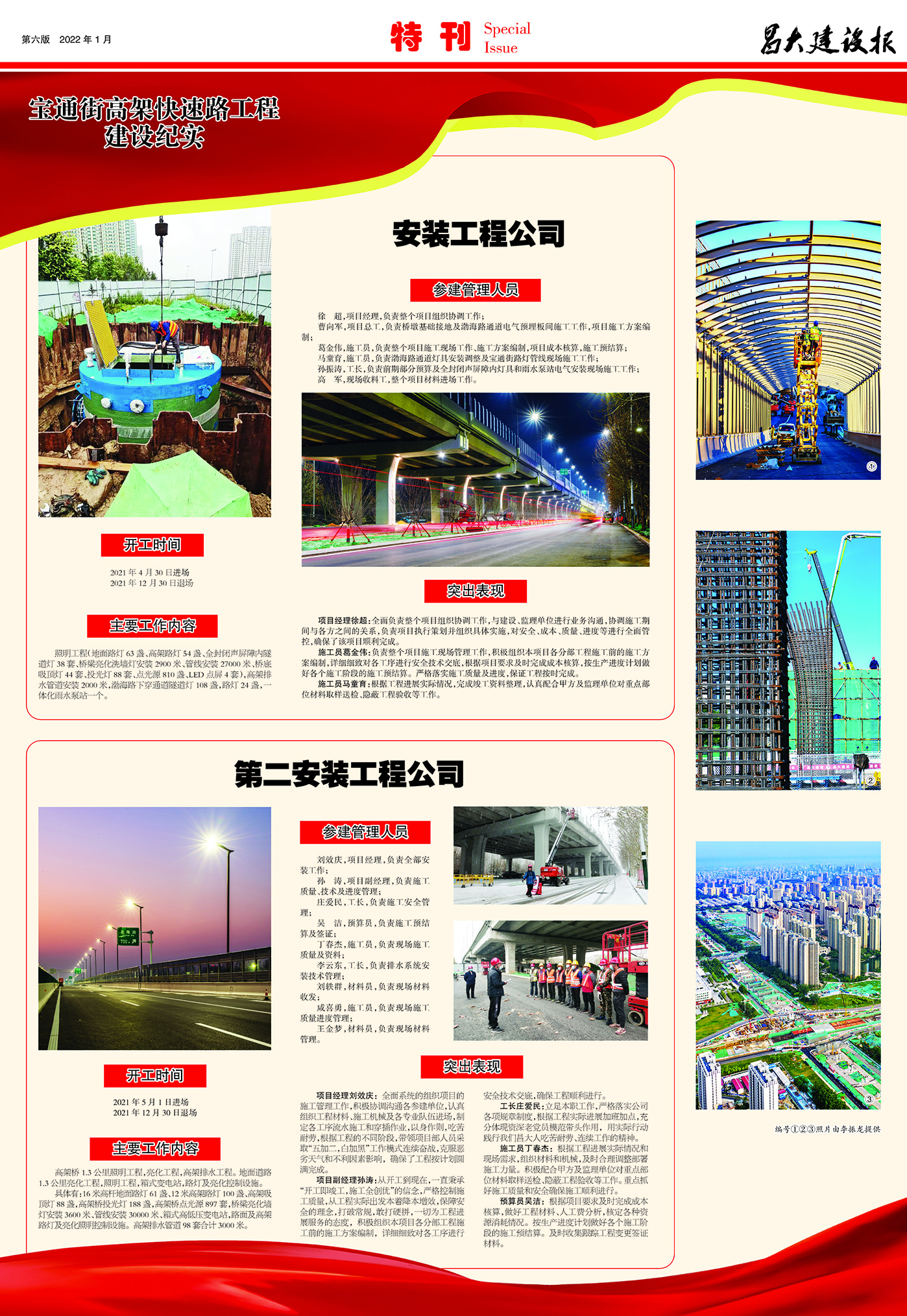 昌大建设报第156期（特刊）