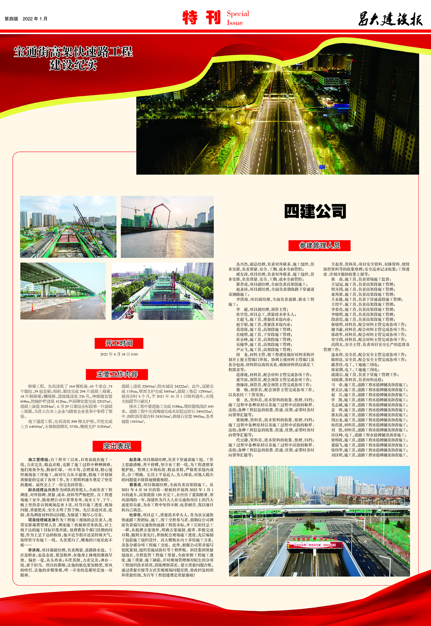 昌大建设报第156期（特刊）