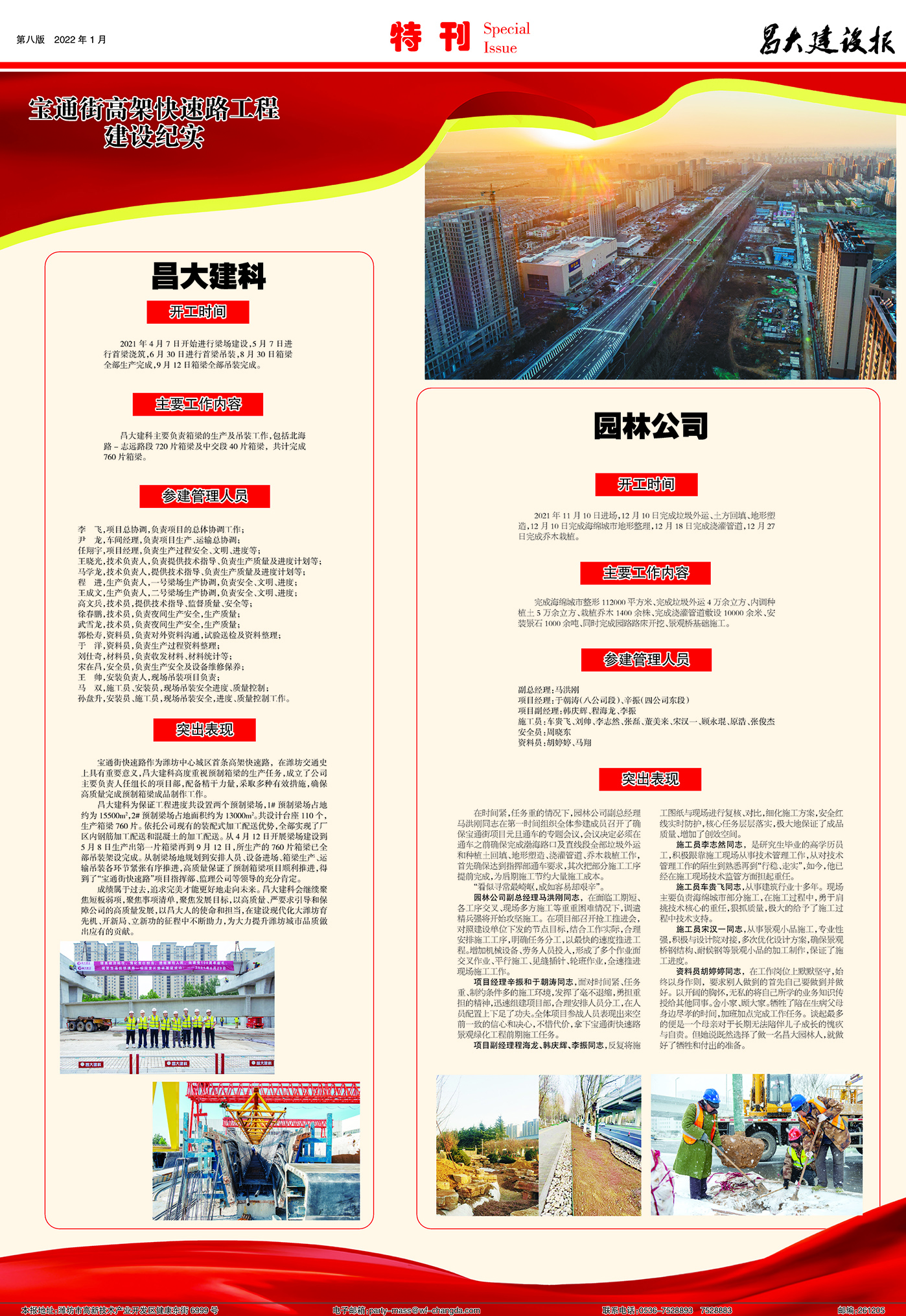 昌大建设报第156期（特刊）