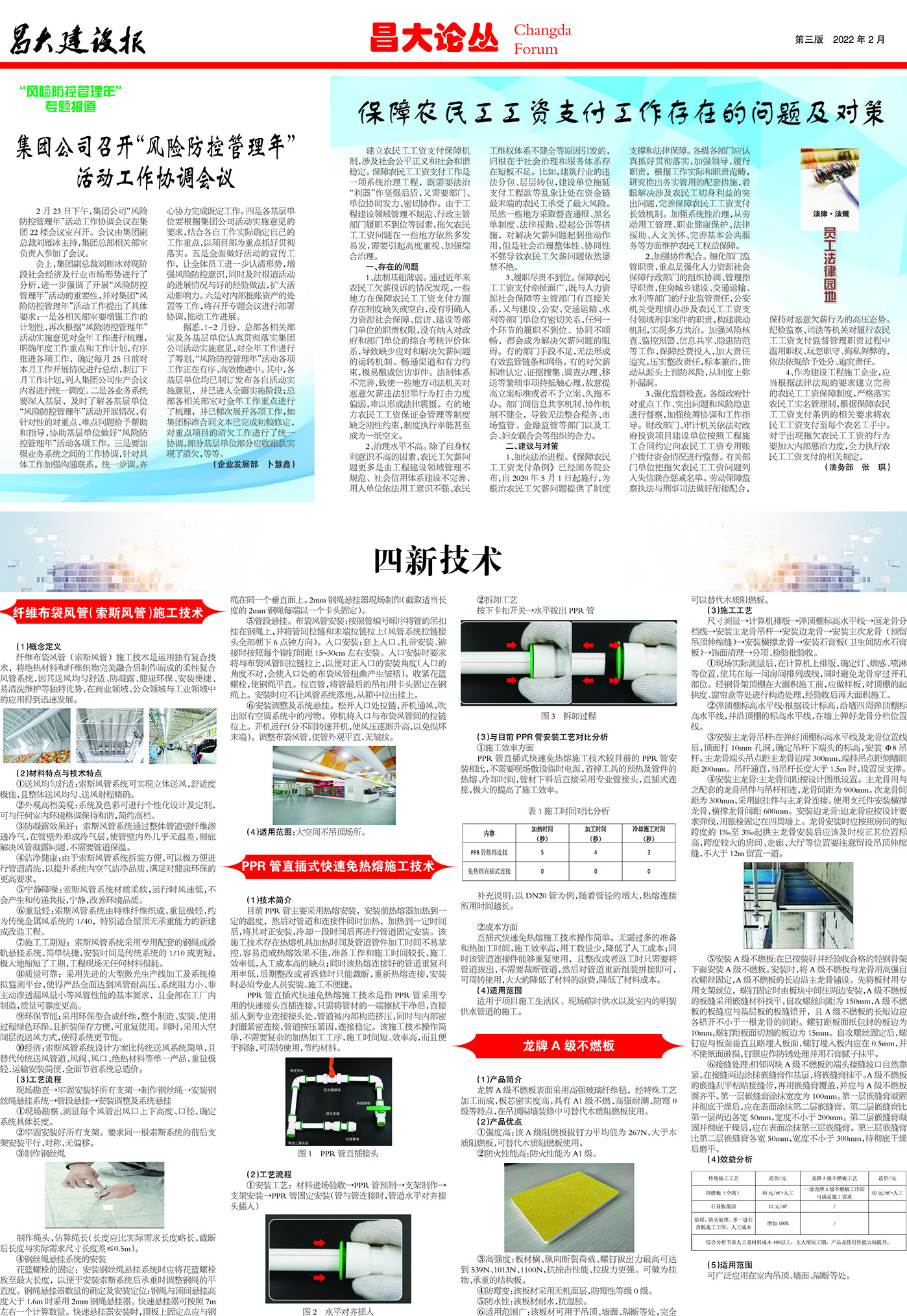 昌大建设报第157期