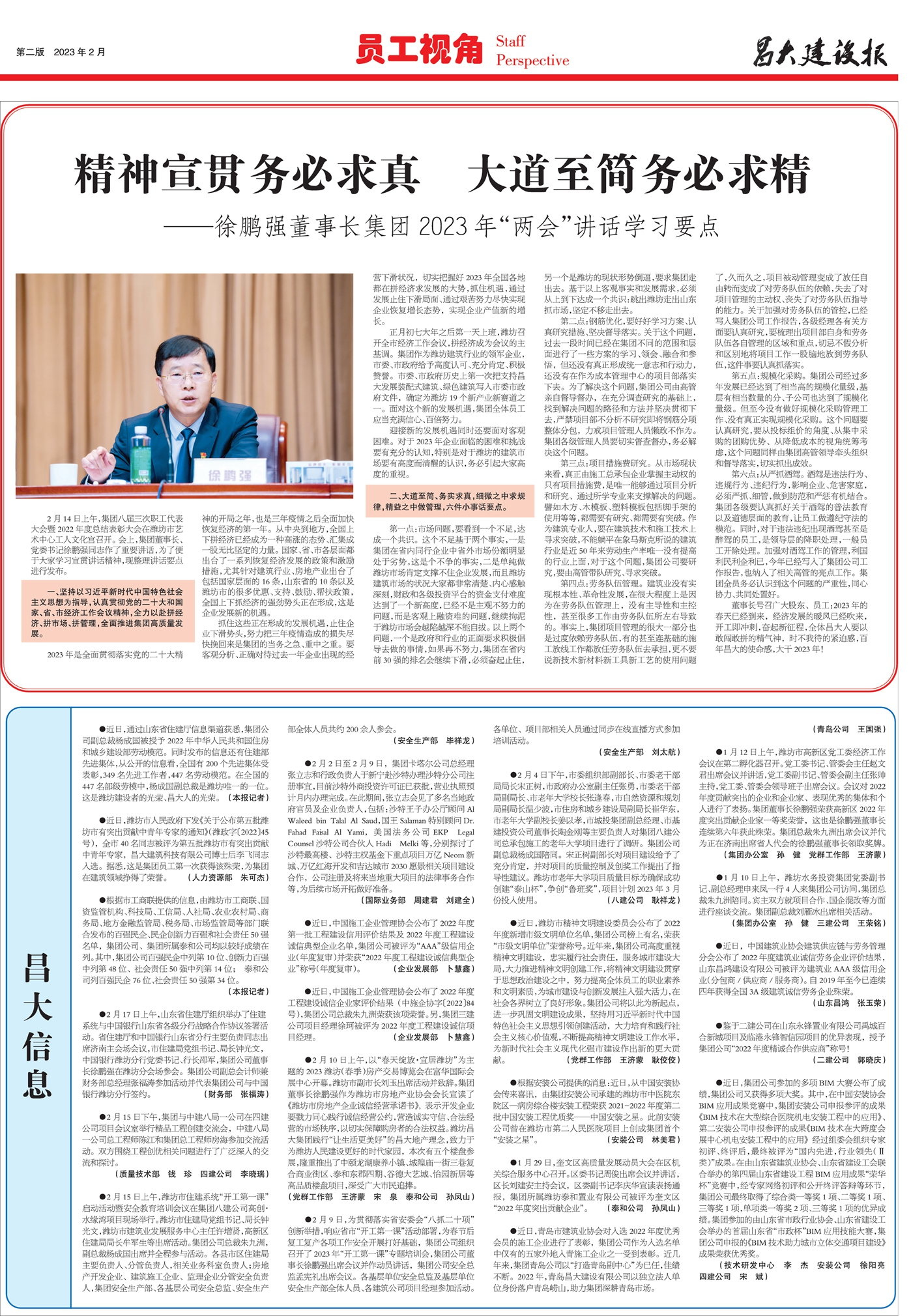 昌大建设报第160期